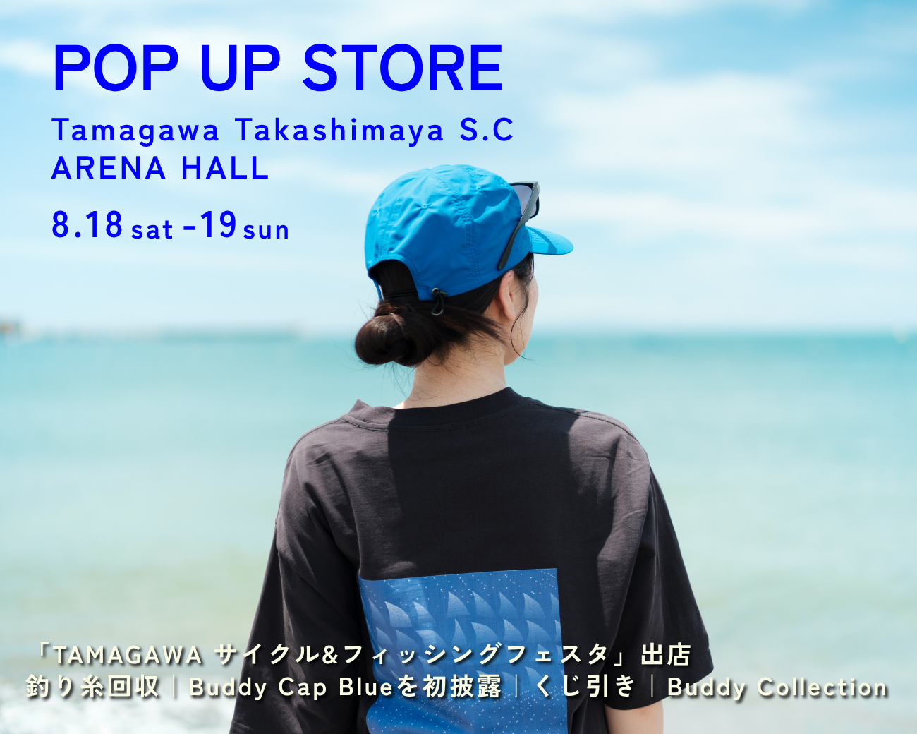 7/18(土)-19(日)｜玉川高島屋 S・C西館1階 アレーナホールに出店します！