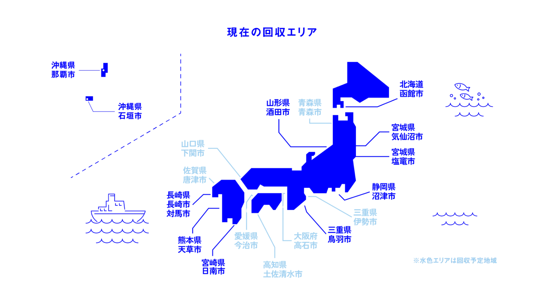 amuca® 廃漁網回収エリア