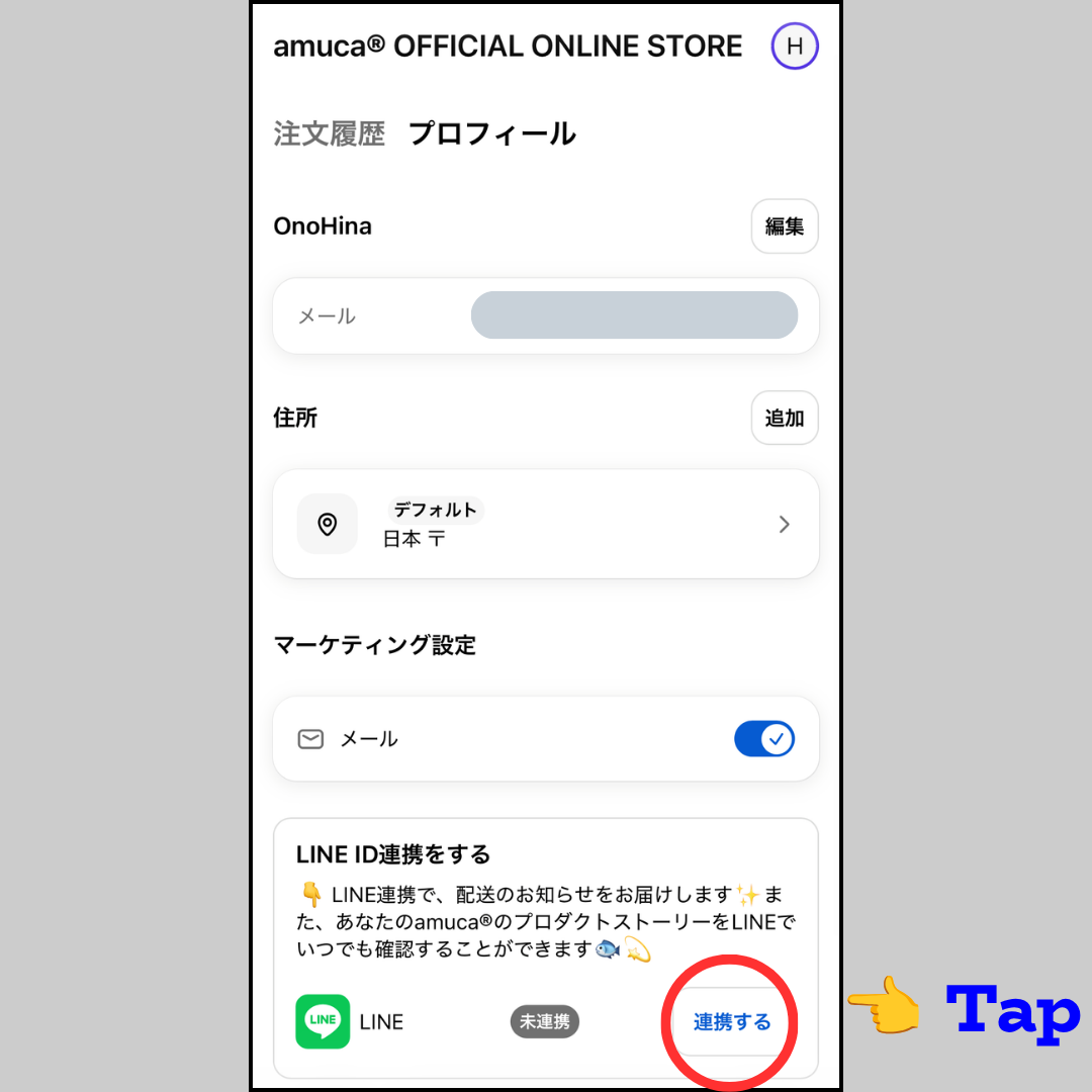 マイページのLINE ID連携欄で「連携する」ボタンをタップする手順
