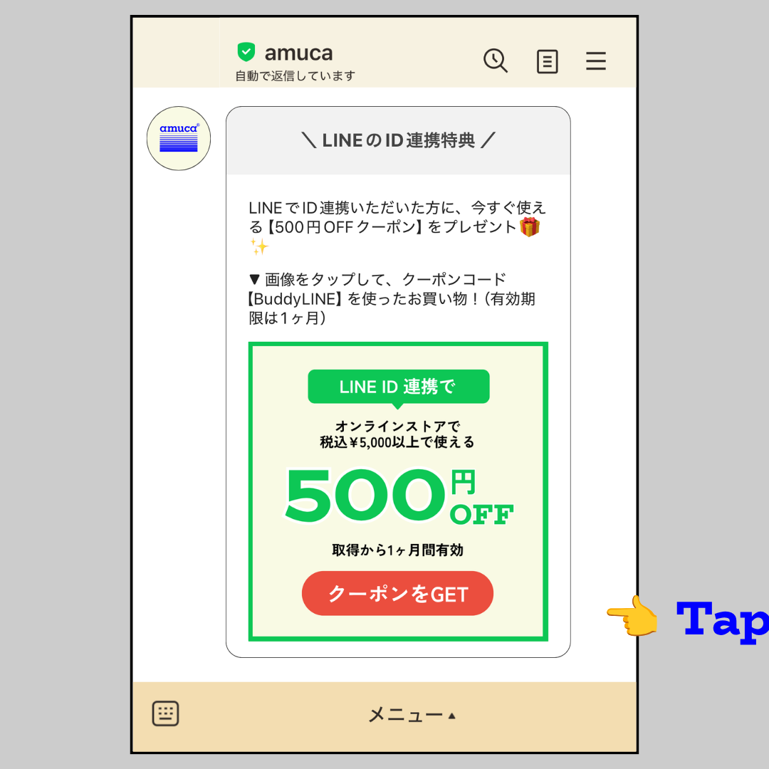 amuca®公式LINEのトークにID連携特典として500円クーポンの案内が届いた画面